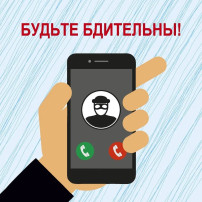 Внимание МОШЕННИКИ! Внимание МОШЕННИКИ!.
