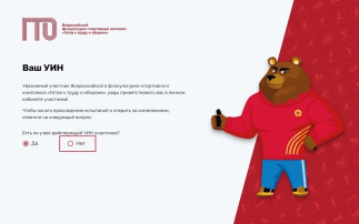 ВФСК "Готов к труду и обороне" ВФСК "Готов к труду и обороне".