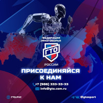 ВФСК "Готов к труду и обороне" ВФСК "Готов к труду и обороне".
