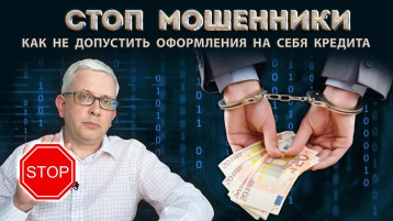 Осторожно! Кредитные мошенники! Осторожно! Кредитные мошенники!.