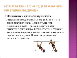 ВФСК "Готов к труду и обороне" ВФСК "Готов к труду и обороне".
