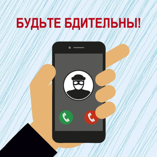 Внимание МОШЕННИКИ! Внимание МОШЕННИКИ!.